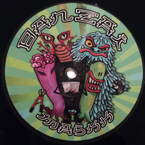 Vinyl / Neuf Techno Hardtechno Trance - Kernel Panik Special Edition 07 Banzai Maskk 12"